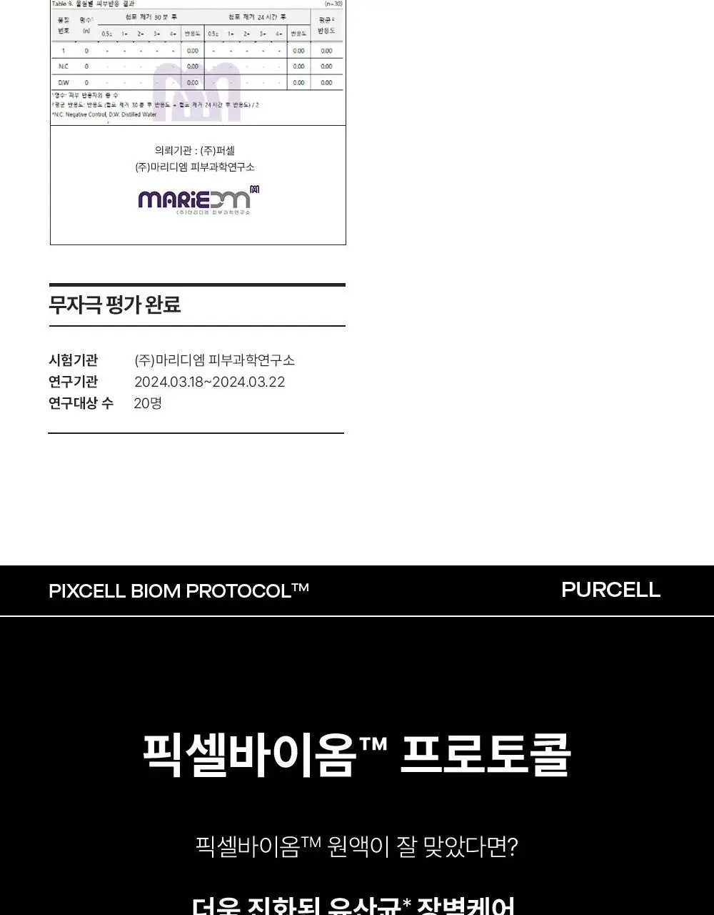 [장벽강화팩] 퍼셀 픽셀바이옴 오투 인핸서 모델링 마스크 240g 상세페이지 28